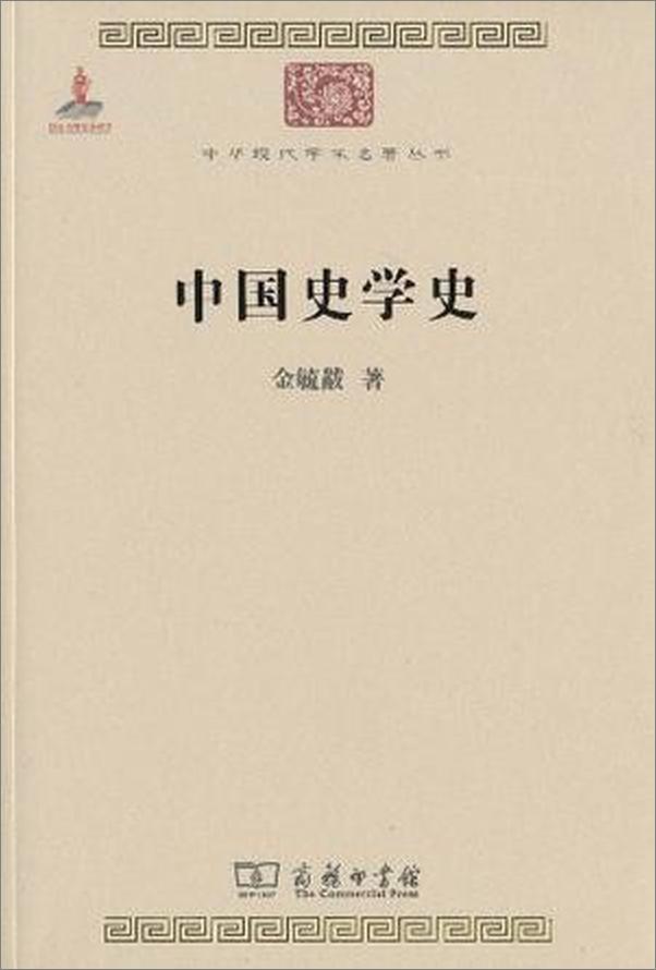 书籍《中国史学史》 - 插图1