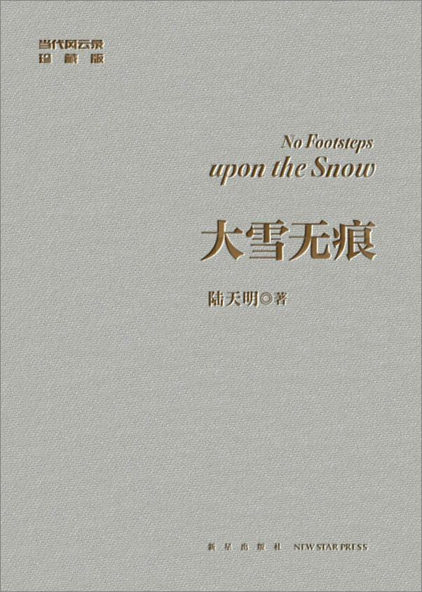 书籍《大雪无痕》 - 插图1