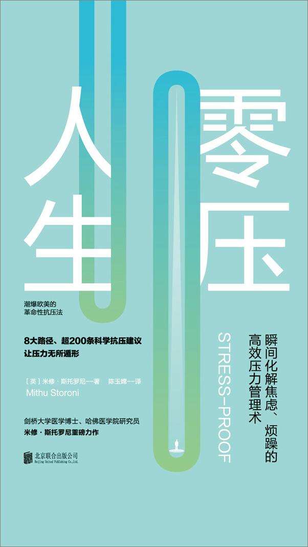 书籍《零压人生：瞬间化解焦虑、烦躁的高效压力管理术！》 - 插图2