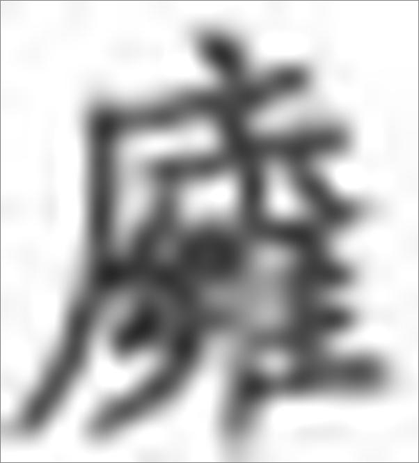 书籍《人间山河_顾颉刚随笔》 - 插图2