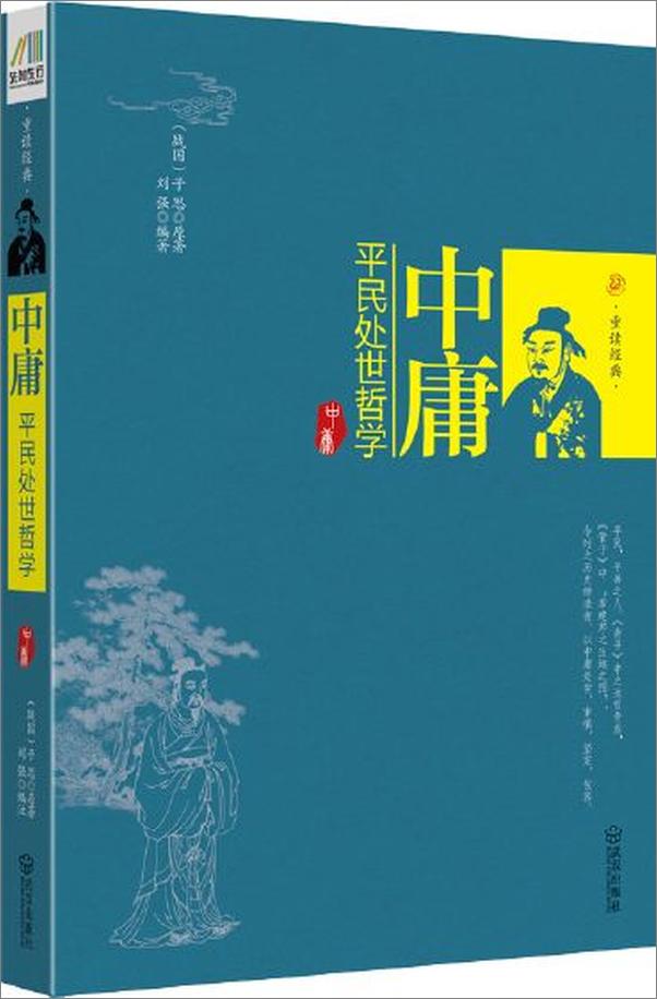 书籍《中庸：平民处世哲学》 - 插图1
