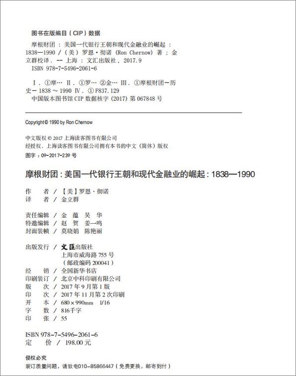 书籍《摩根财团_美国一代银行王朝和现代金融业的崛起 - 罗恩·彻诺》 - 插图2