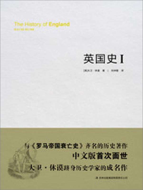 书籍《英国史-Ⅰ》 - 插图1