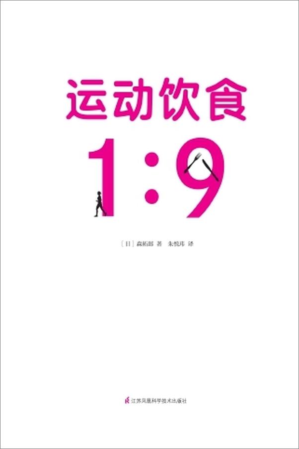 书籍《运动饮食1_9》 - 插图1