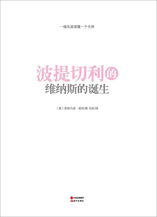 书籍《维纳斯的诞生》 - 插图1