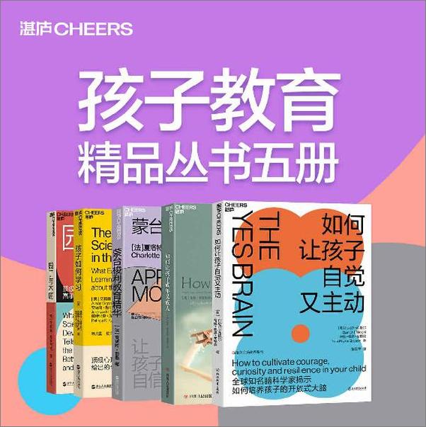 书籍《孩子教育精品丛书五册》 - 插图1