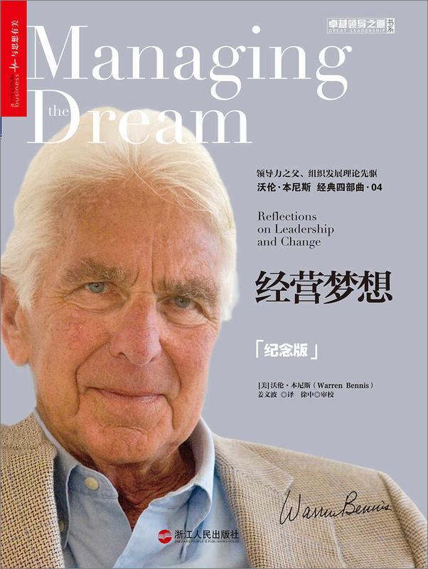书籍《卓越领导之道系列》 - 插图1