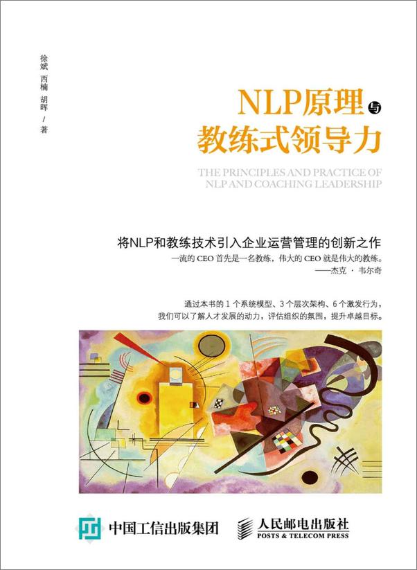 书籍《NLP原理与教练式领导力》 - 插图1