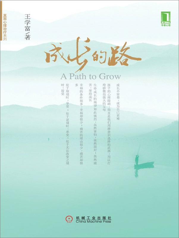 书籍《成长的路》 - 插图2