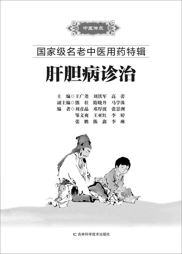 书籍《肝胆病诊治》 - 插图1