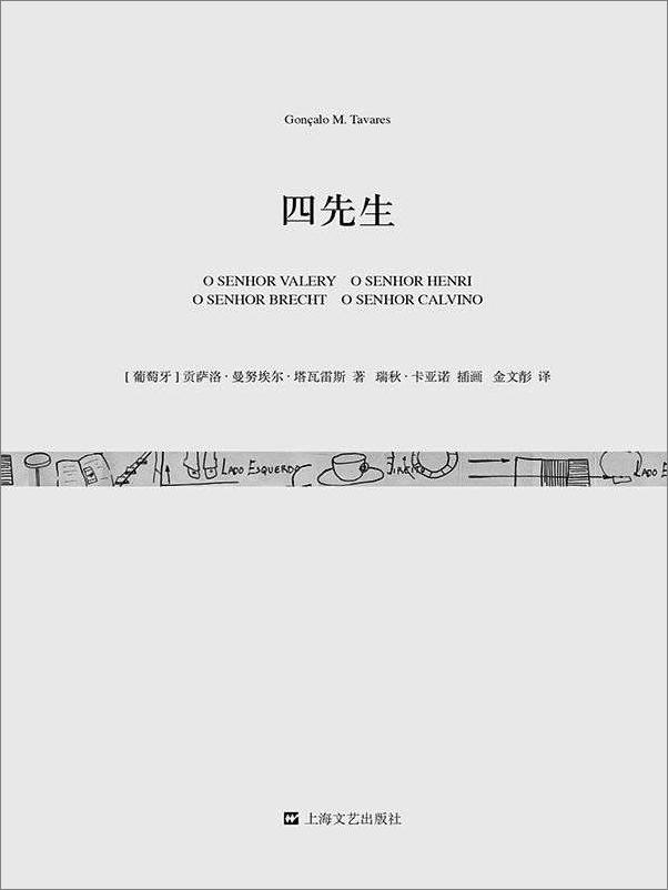 书籍《四先生》 - 插图1