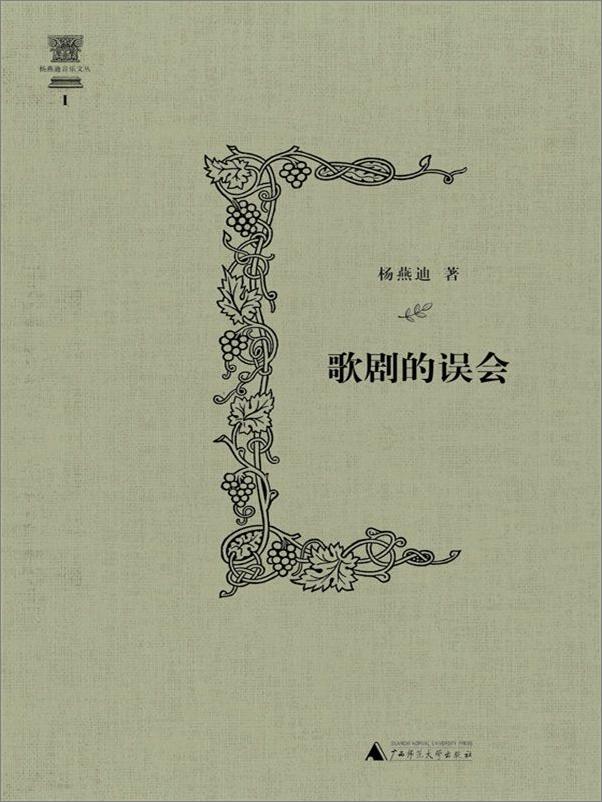 书籍《杨燕迪音乐文丛》 - 插图2