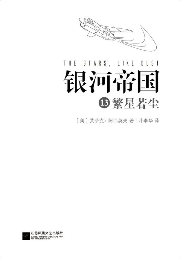 书籍《银河帝国_帝国三部曲13-15》 - 插图2