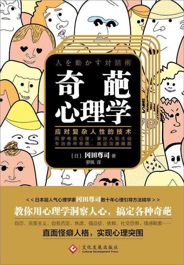 书籍《奇葩心理学：教你应对复杂人性的技术》 - 插图1