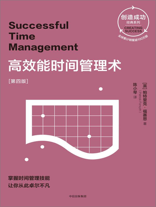 书籍《高效能时间管理术》 - 插图1