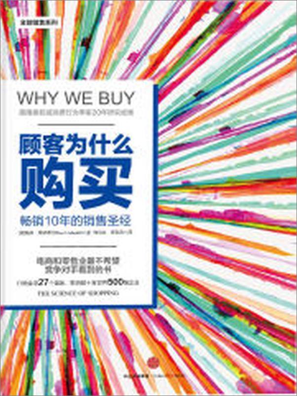 书籍《顾客为什么会购买》 - 插图2