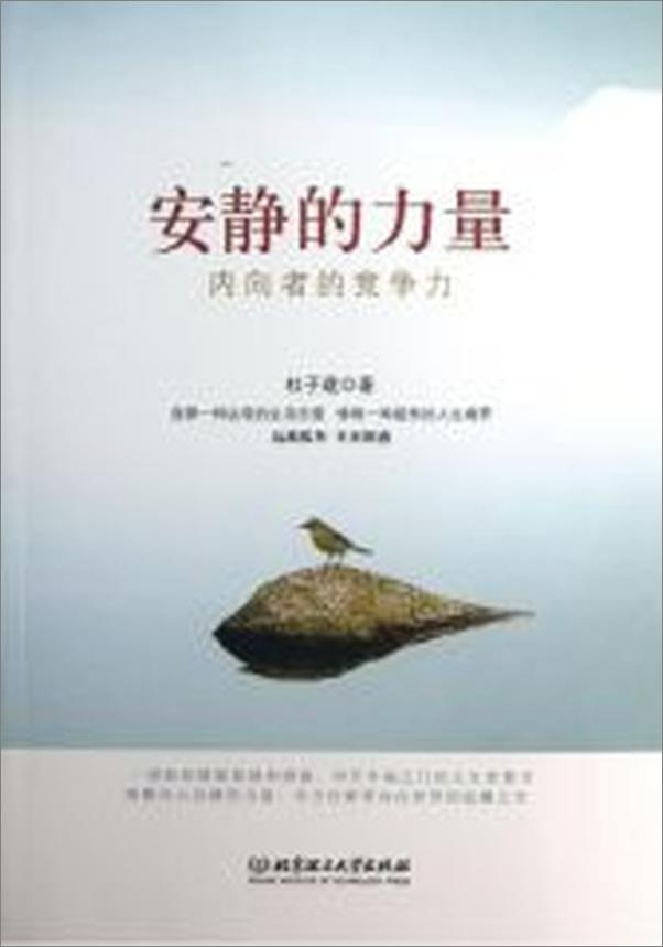 书籍《安静的力量：内向者的竞争力》 - 插图2