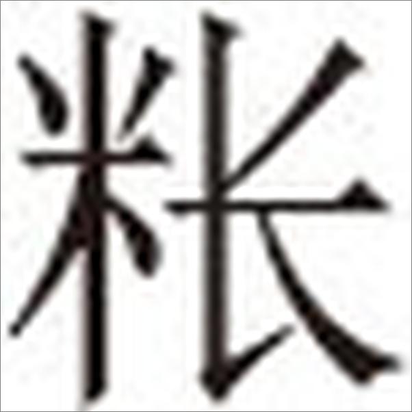 书籍《战国策--传世经典文白对照》 - 插图2