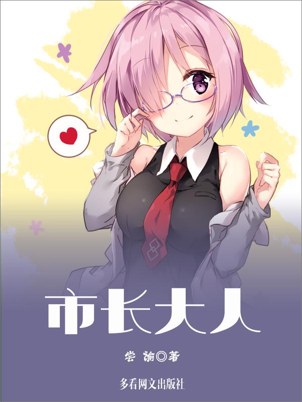 书籍《市长大人》 - 插图1