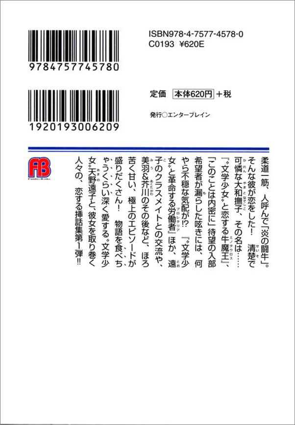 书籍《文学少女恋爱的插话集1》 - 插图2