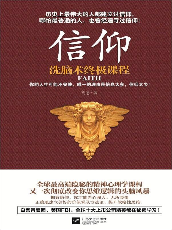 书籍《信仰》 - 插图1