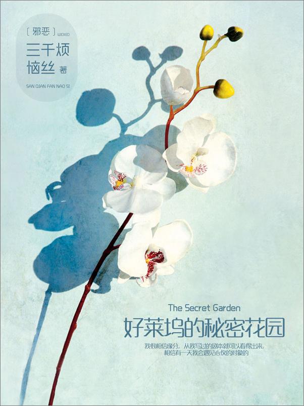书籍《好莱坞的秘密花园》 - 插图1
