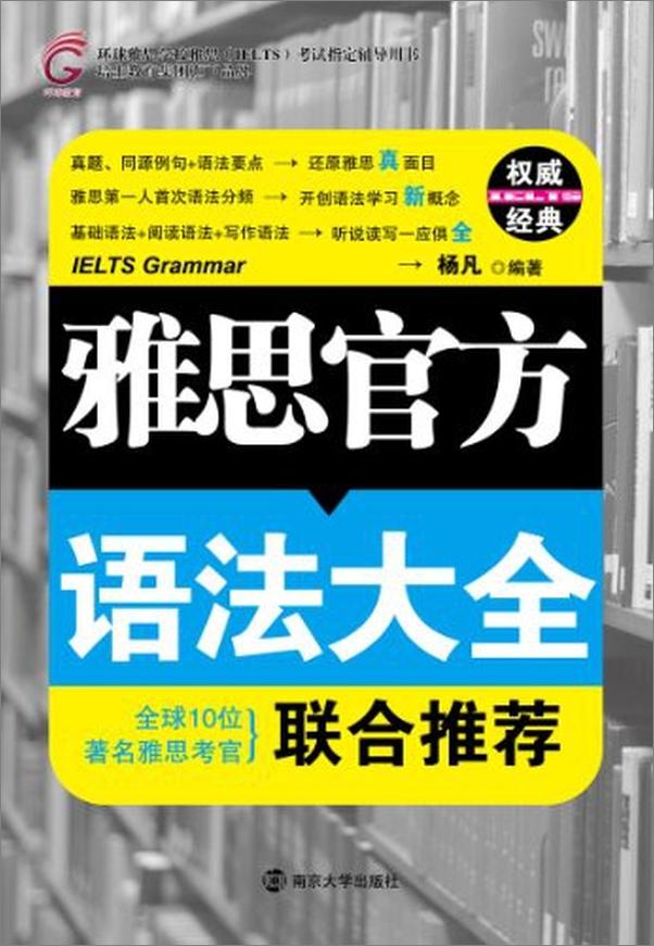 书籍《雅思官方语法大全 - 杨凡》 - 插图1