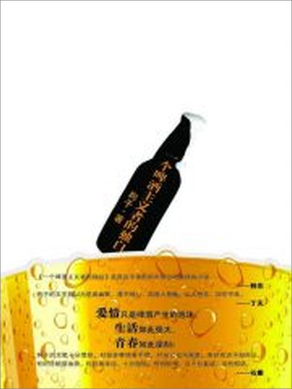 书籍《一个啤酒主义者的独白》 - 插图1