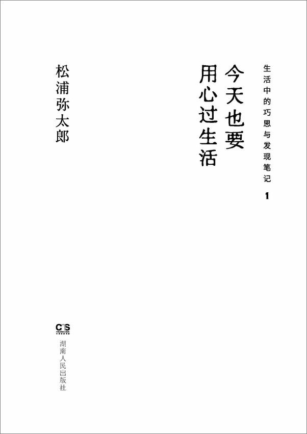 书籍《松浦弥太郎：生活中的巧思与发现笔记》 - 插图1