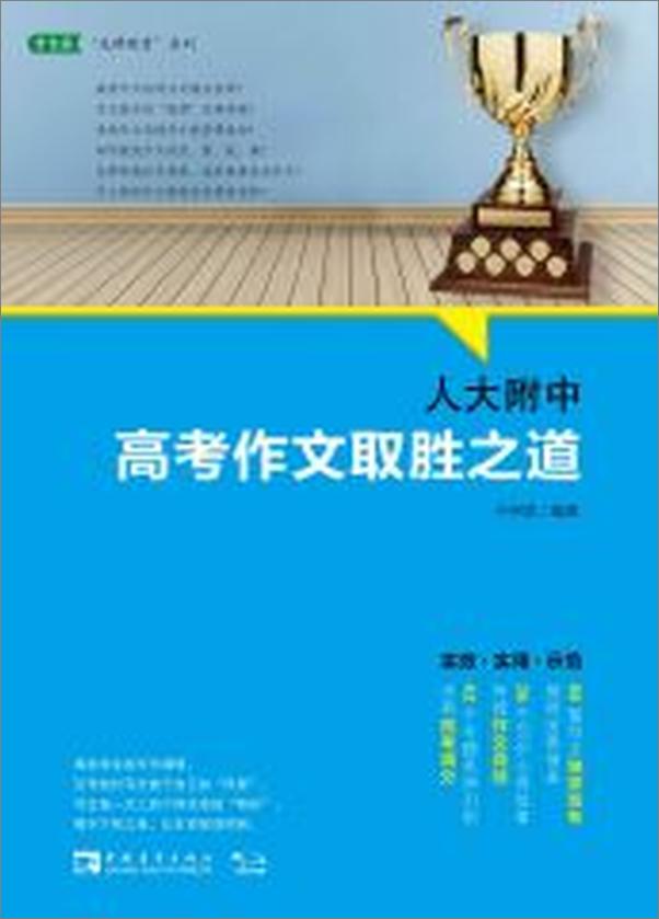 书籍《人大附中高考作文取胜之道》 - 插图2