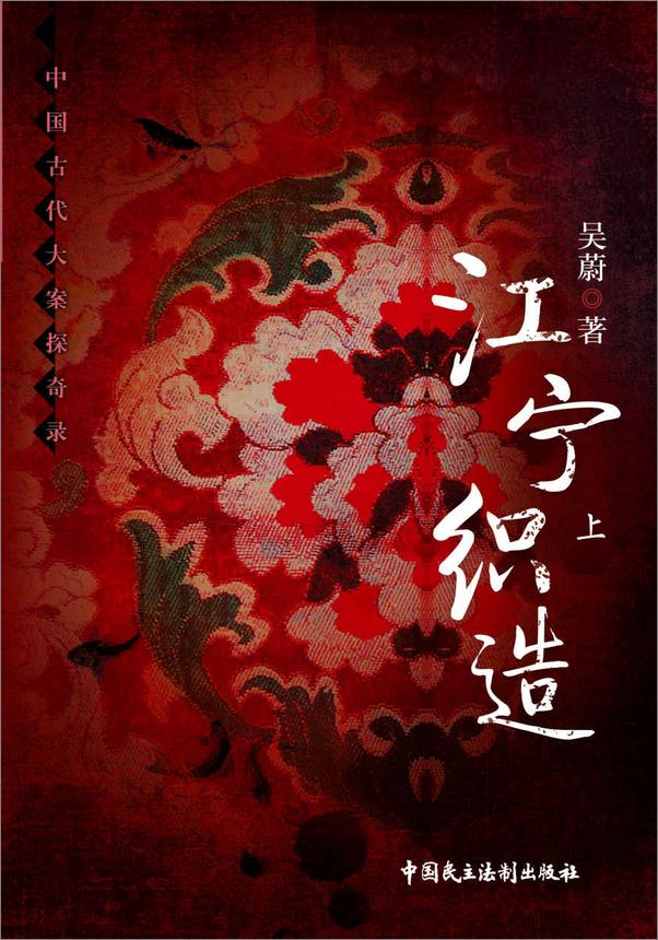 书籍《江宁织造上》 - 插图2
