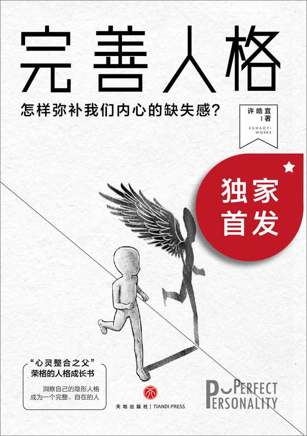 书籍《完善人格》 - 插图1