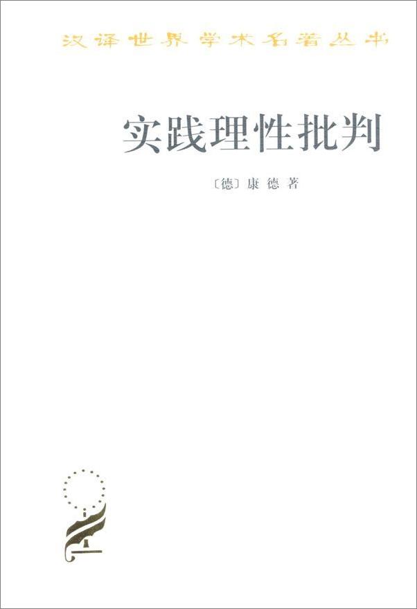 书籍《实践理性批判》 - 插图1