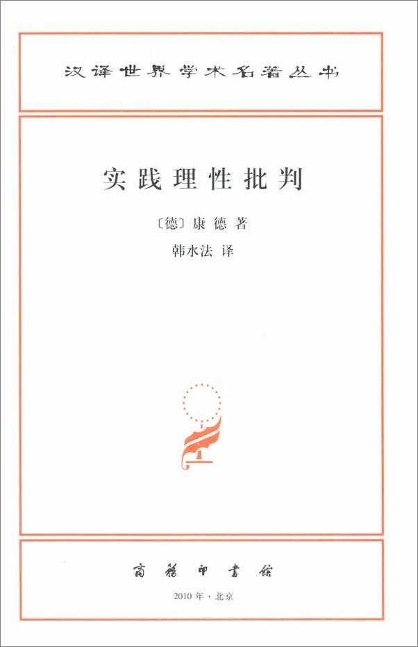 书籍《实践理性批判》 - 插图2