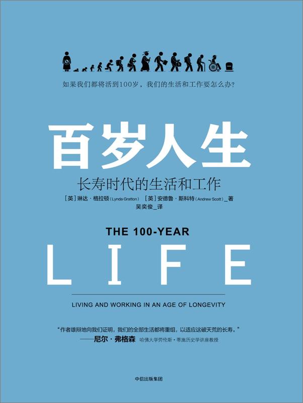 书籍《百岁人生：长寿时代的生活和工作》 - 插图1