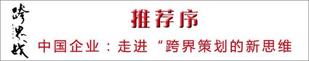 书籍《跨界战》 - 插图1