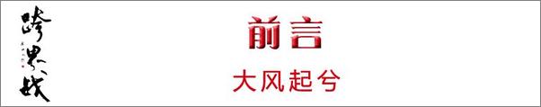 书籍《跨界战》 - 插图2