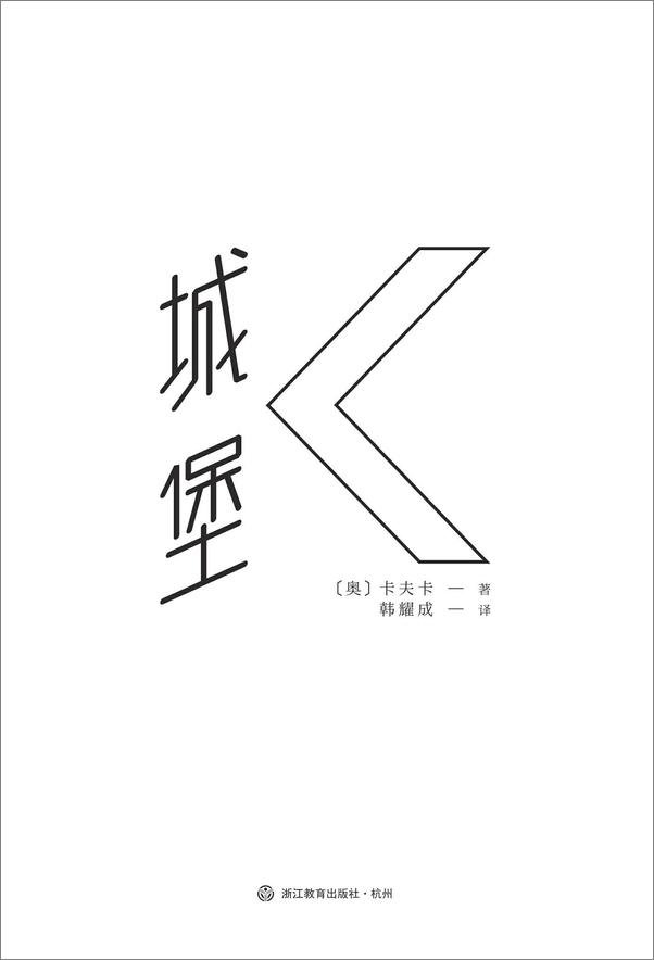 书籍《城堡》 - 插图1