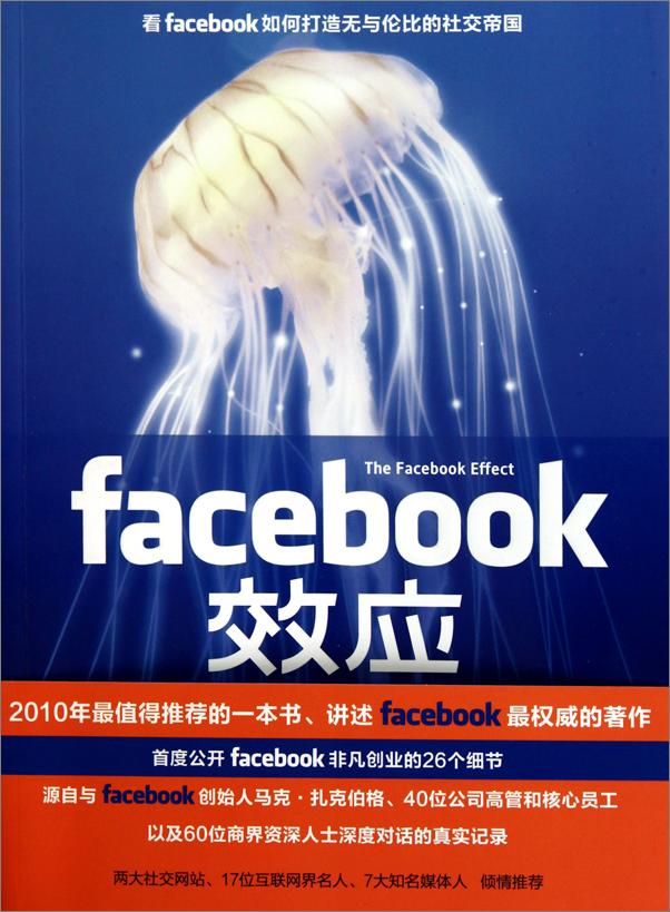 书籍《facebook效应》 - 插图1