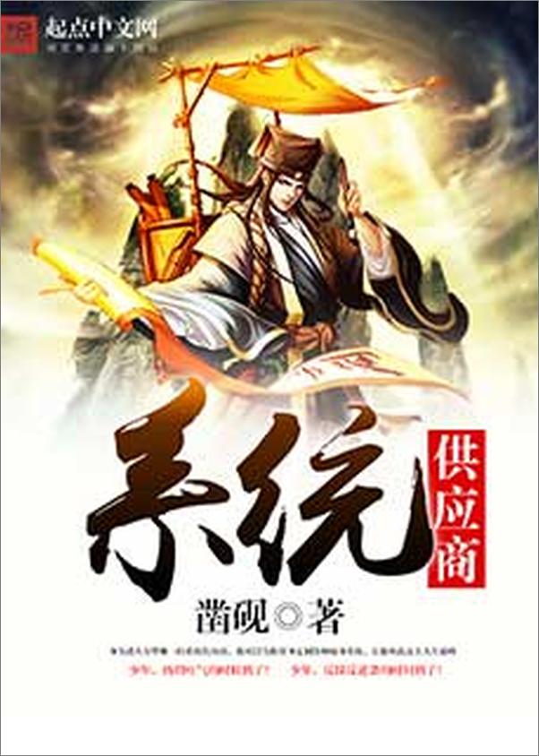 书籍《系统供应商(多看版) 凿砚》 - 插图1