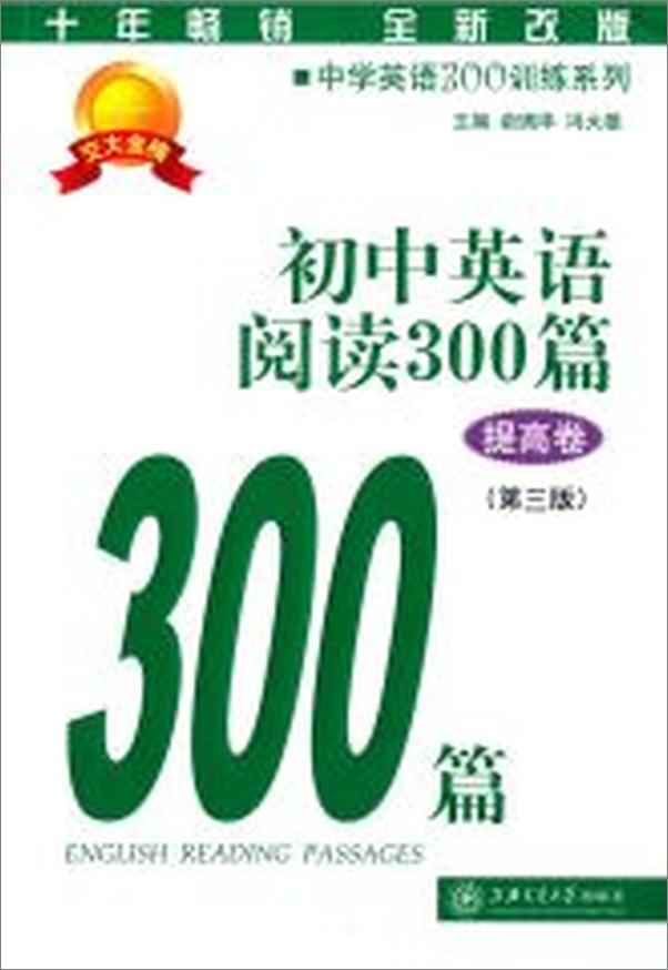 书籍《中学英语300训练系列_初中英语阅读300篇》 - 插图1