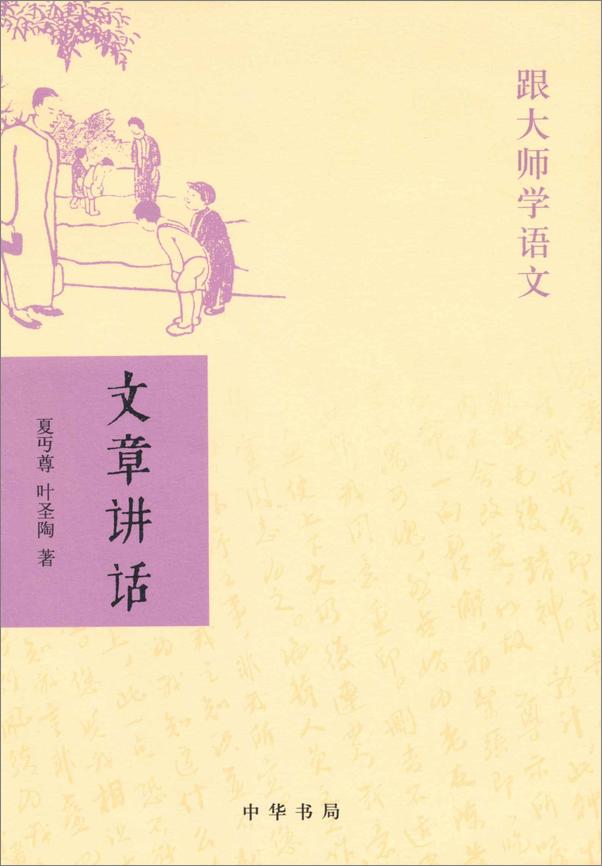 书籍《文章讲话》 - 插图1