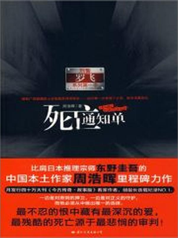 书籍《死亡通知单系列+死亡通知单之离别曲+死亡通知单之宿命+死亡通知单之宿命)》 - 插图2