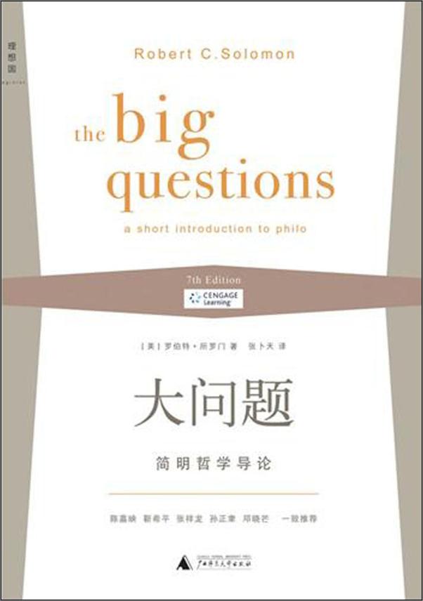 书籍《大问题·简明哲学导论》 - 插图1