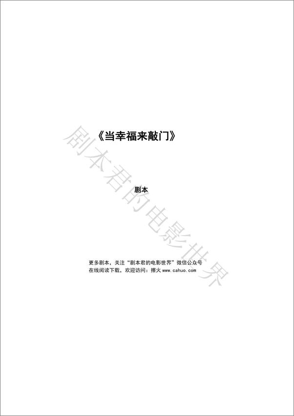 书籍《当幸福来敲门》 - 插图1