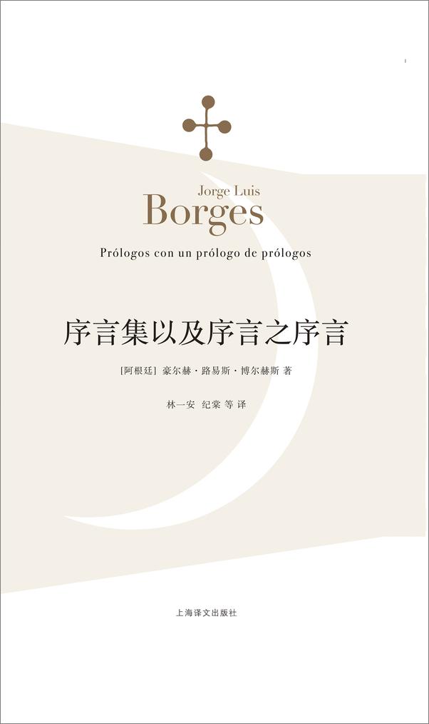 书籍《序言集以及序言之序言 》 - 插图2
