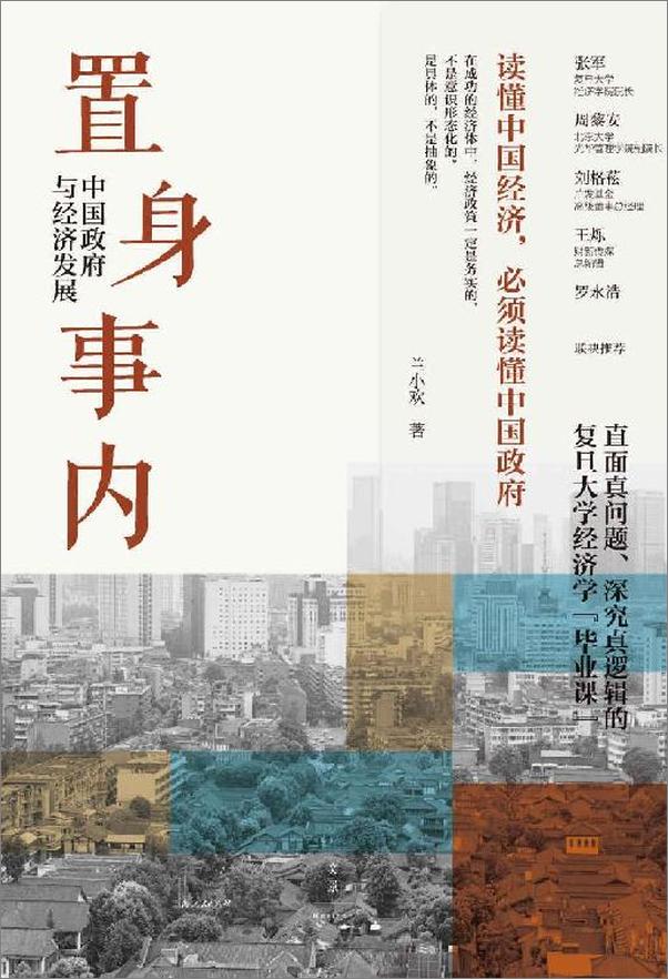 书籍《置身事内》 - 插图1