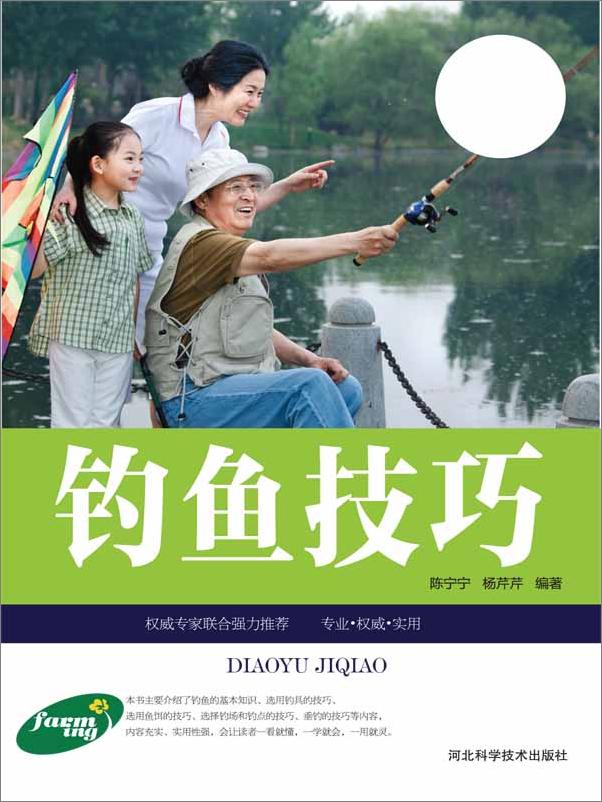 书籍《钓鱼技巧》 - 插图1