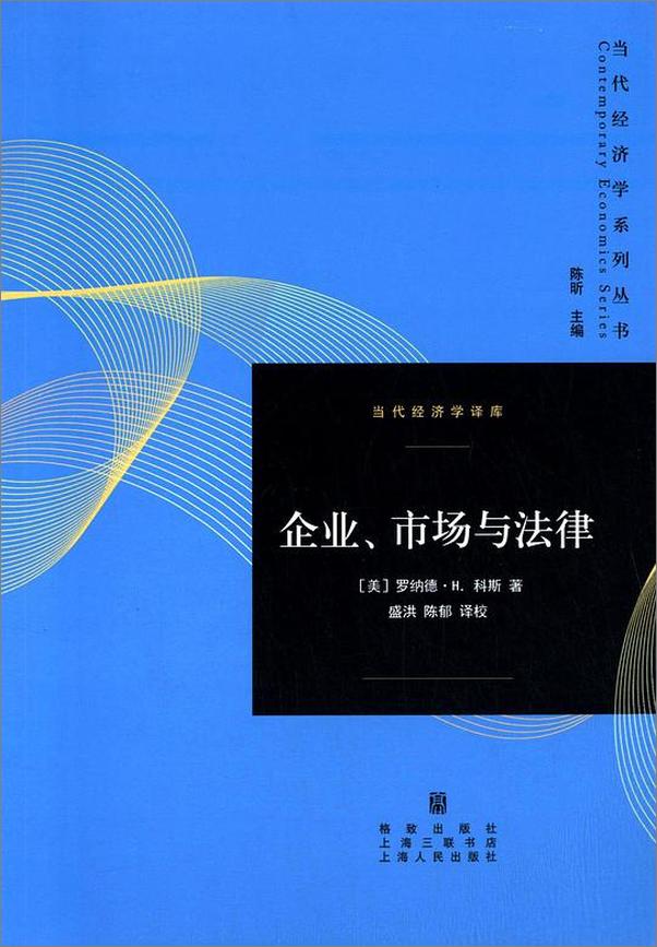 书籍《企业、市场与法律》 - 插图1