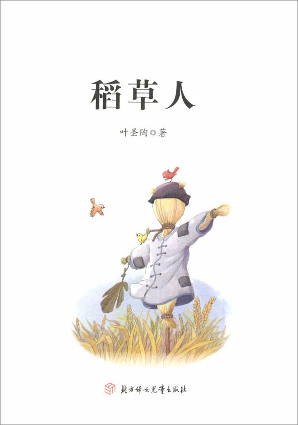 书籍《小学生读名家_稻草人》 - 插图2